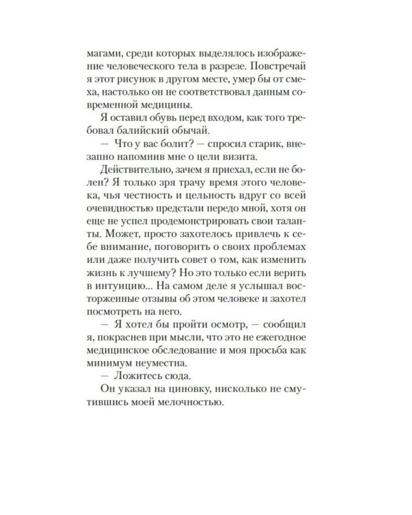 Дополнительное изображение книги «Человек, который хотел быть счастливым: роман»