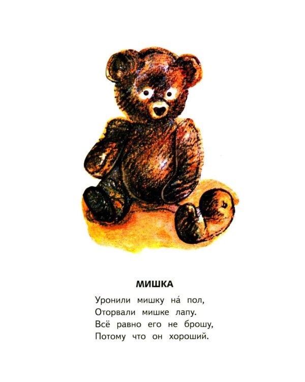 Игрушки: стихи