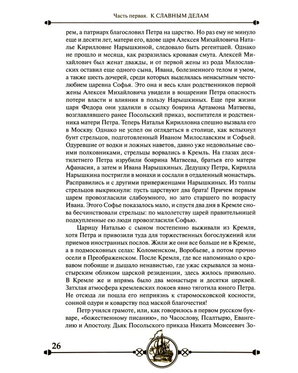 Дипломатия Петра Великого. 4-е изд