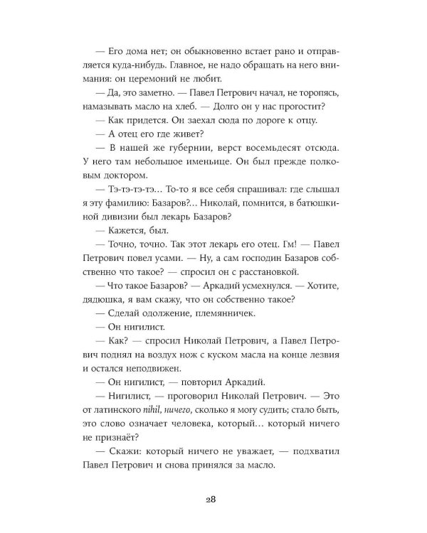 Отцы и дети