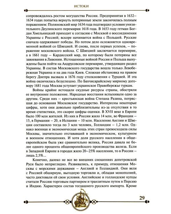 Дипломатия Петра Великого. 4-е изд