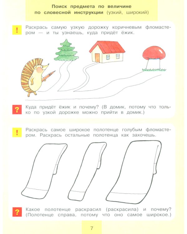 Игровые упражнения по развитию произвольного внимания у детей 3-4 лет. Тетрадь для совместной деятельности взрослого и ребенка. 5-е изд., стер