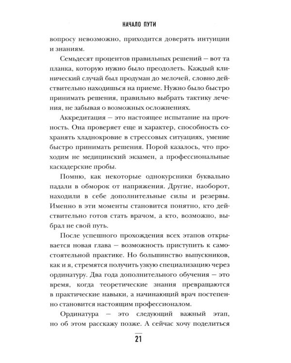 От звонка до спасения. Скорая: глазами тех, кто первым приходит на помощь