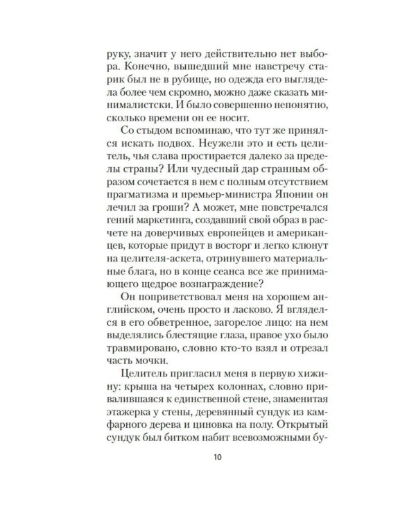 Дополнительное изображение книги «Человек, который хотел быть счастливым: роман»