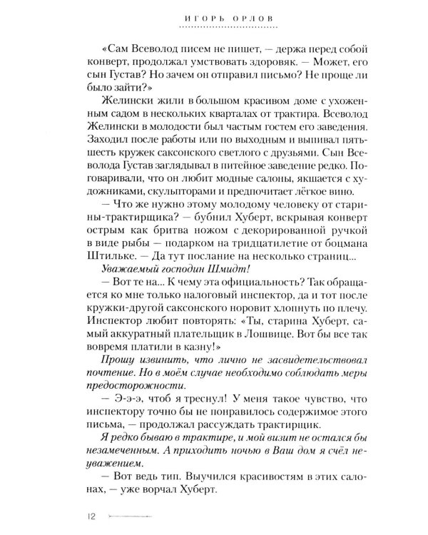 Дополнительное изображение книги «Трое из Саксонии: авнтюрный роман»