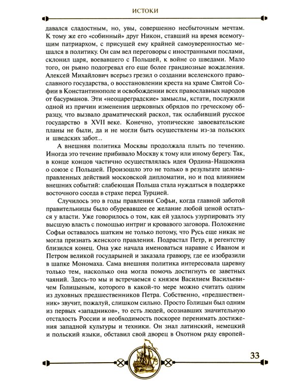 Дипломатия Петра Великого. 4-е изд