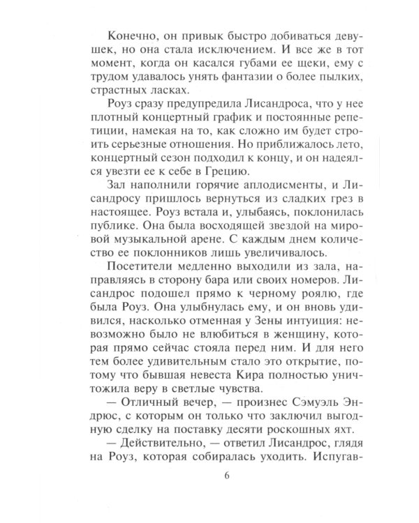 Невинное соблазнение: роман