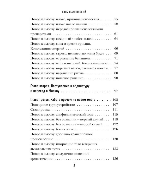 От звонка до спасения. Скорая: глазами тех, кто первым приходит на помощь