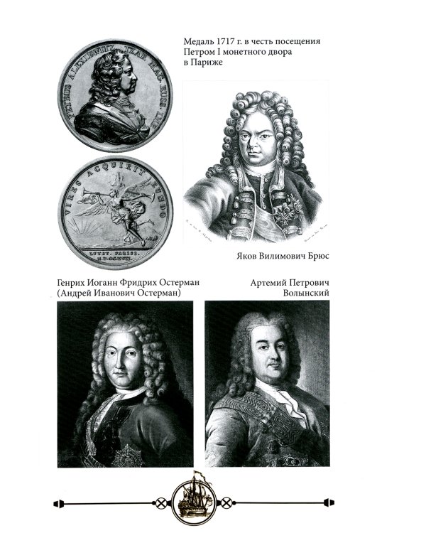 Дипломатия Петра Великого. 4-е изд