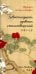 Девятнадцать древних стихотворений. Прописи по каллиграфии