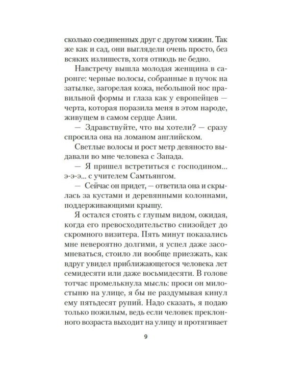 Дополнительное изображение книги «Человек, который хотел быть счастливым: роман»