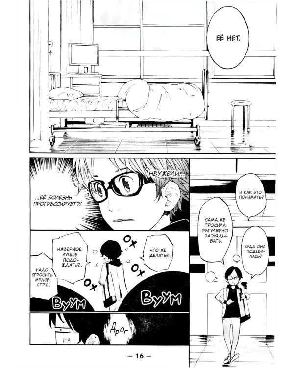 Твоя апрельская ложь. Т. 10: манга