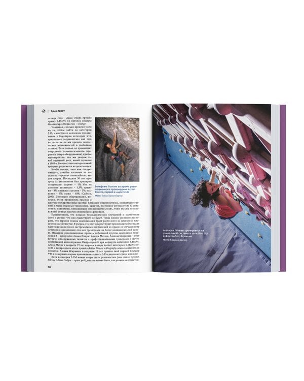 Скалолазная подготовка. Исчерпывающее руководство по улучшению результатов. 2-е изд