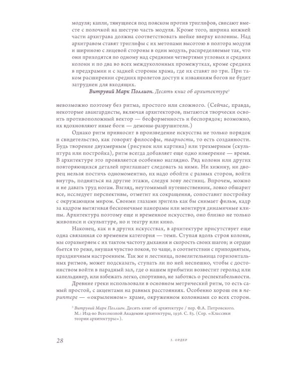 Анатомия архитектуры