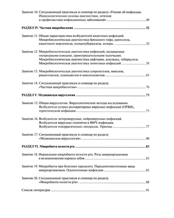 Микробиология, вирусология, микробиология полости рта: рабочая тетрадь