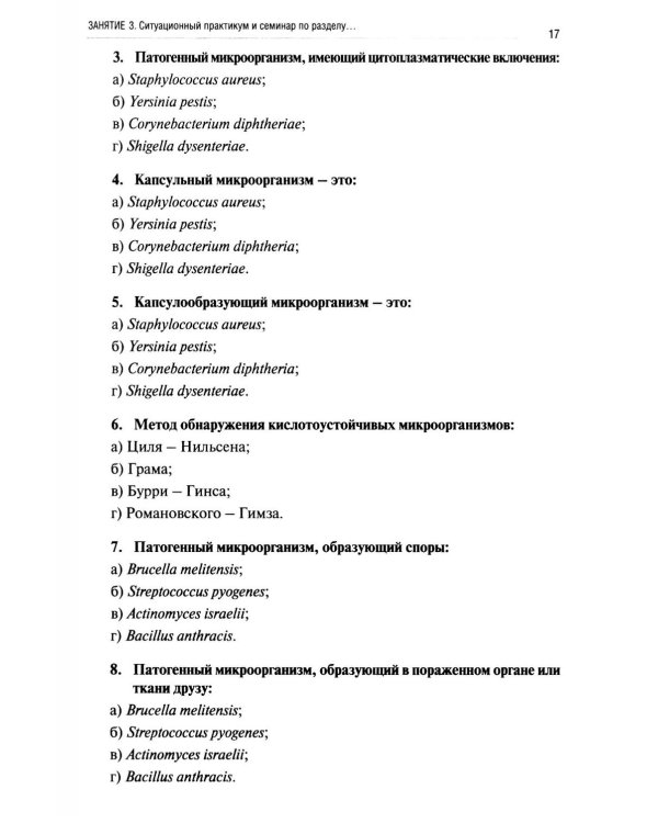 Микробиология, вирусология, микробиология полости рта: рабочая тетрадь