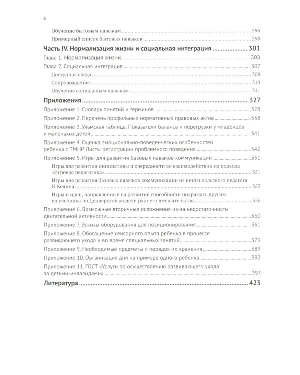 Развивающий уход за детьми с тяжелыми и множественными нарушениями развития. 2-е изд., перераб. и доп