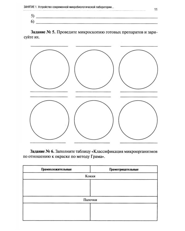 Микробиология, вирусология, микробиология полости рта: рабочая тетрадь
