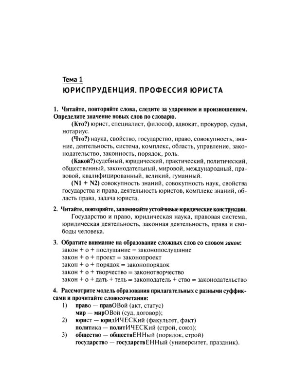 Хочу быть юристом! Учебное пособие