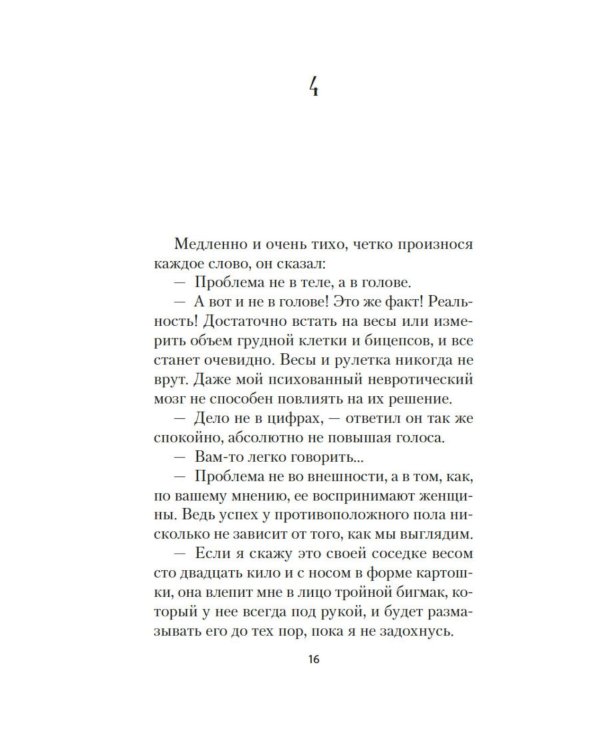 Дополнительное изображение книги «Человек, который хотел быть счастливым: роман»