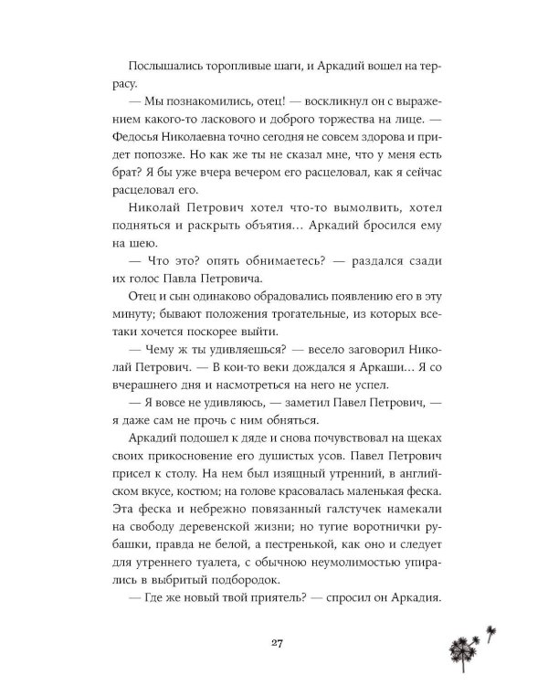 Отцы и дети