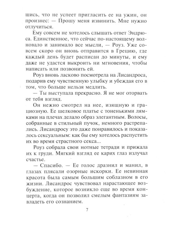 Невинное соблазнение: роман