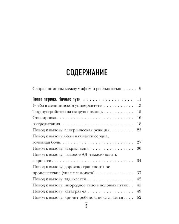 От звонка до спасения. Скорая: глазами тех, кто первым приходит на помощь