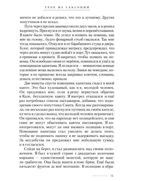 Дополнительное изображение книги «Трое из Саксонии: авнтюрный роман»