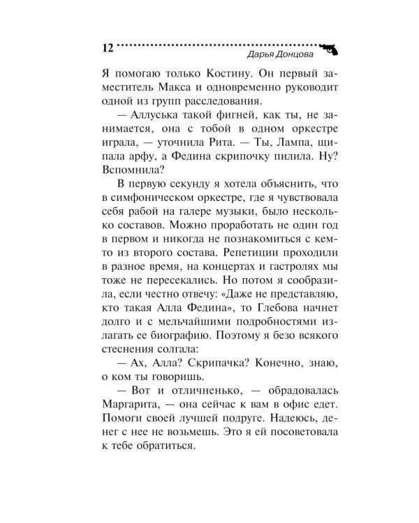 Хорошие манеры Соловья-разбойника