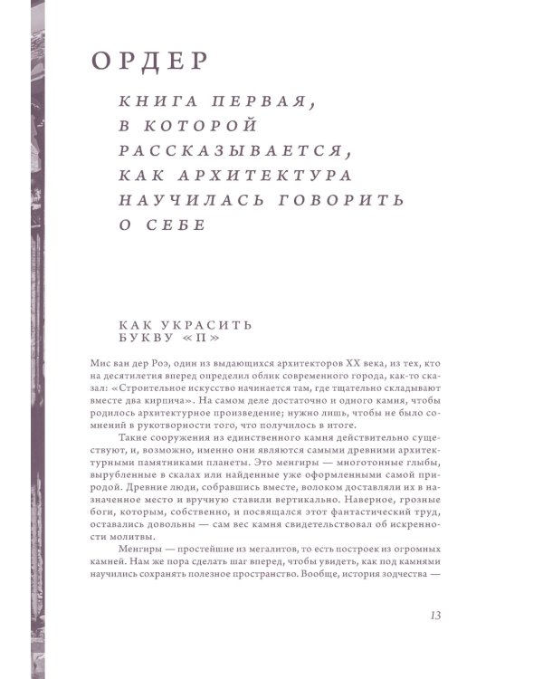 Анатомия архитектуры