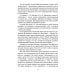 Книга чувств или интуиция, питание, иммунитет, вегетативная нервная система. Трактат о причинах болезней