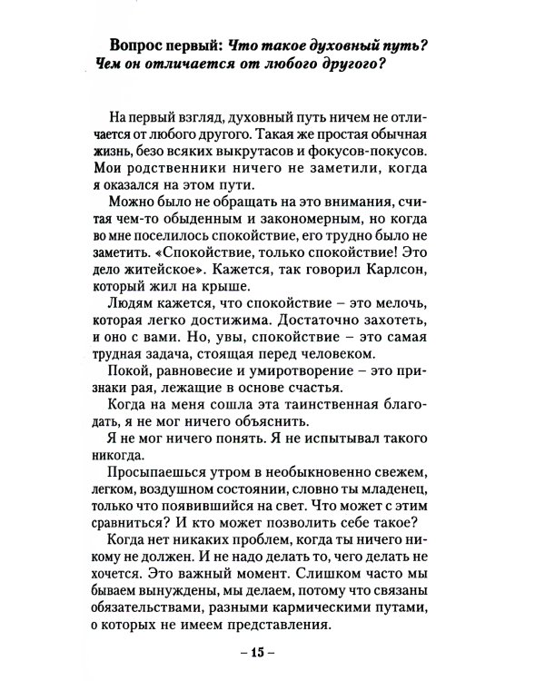 Погружение в Нирвану. Сто вопросов по существу