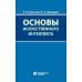 Дополнительное изображение книги «Основы искусственного интеллекта: Учебное пособие. 7-е изд»