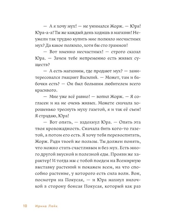 Мафия с подоконника 2. Зеленые против "зеленых"