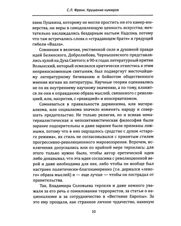 Крушение кумиров. Русский бунт и западный