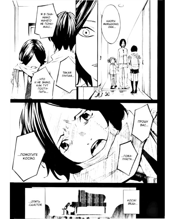 Твоя апрельская ложь. Т. 11: манга