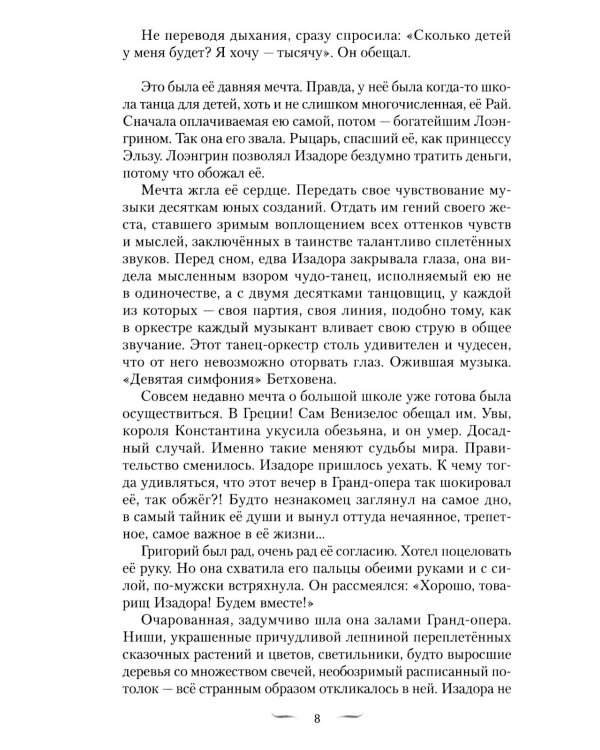 Дополнительное изображение книги «Танец и Слово»