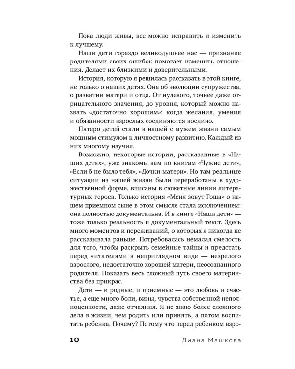 Дополнительное изображение книги «Наши дети: путь к счастливому родительству и созданию «Азбуки семьи»»