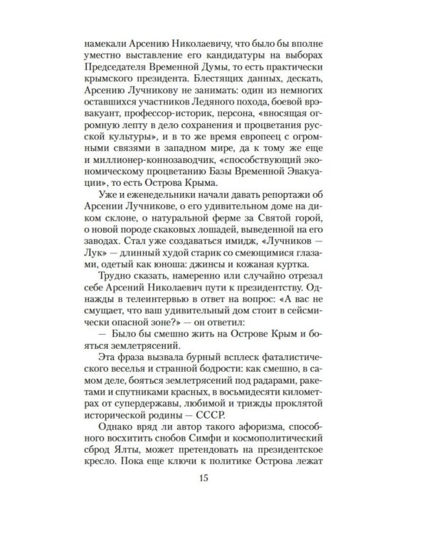 Дополнительное изображение книги «Остров Крым: роман»