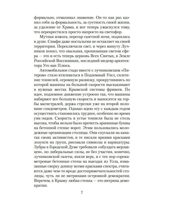Дополнительное изображение книги «Остров Крым: роман»
