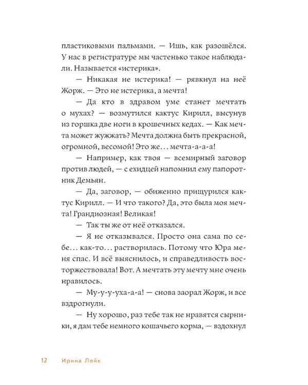 Мафия с подоконника 2. Зеленые против "зеленых"