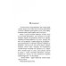 Ходящие в ночи. Кн. 3: Пленники раздора