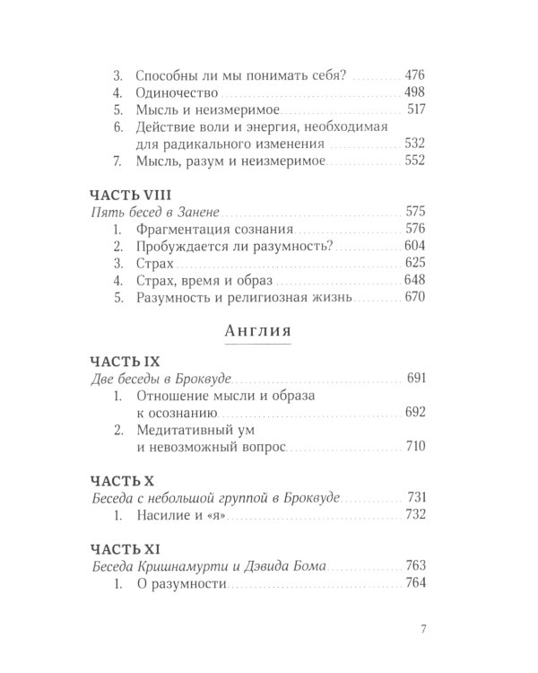 Пробуждение разума