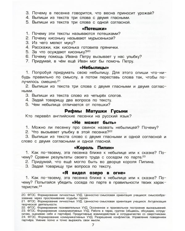 Тетрадь по чтению к учебнику "Родная речь" 1 кл. 7-е изд., стер