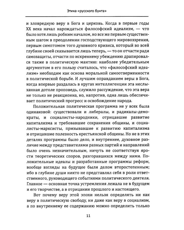 Крушение кумиров. Русский бунт и западный