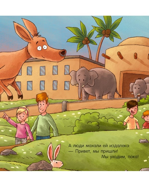 Спокойной ночи, зоопарк!