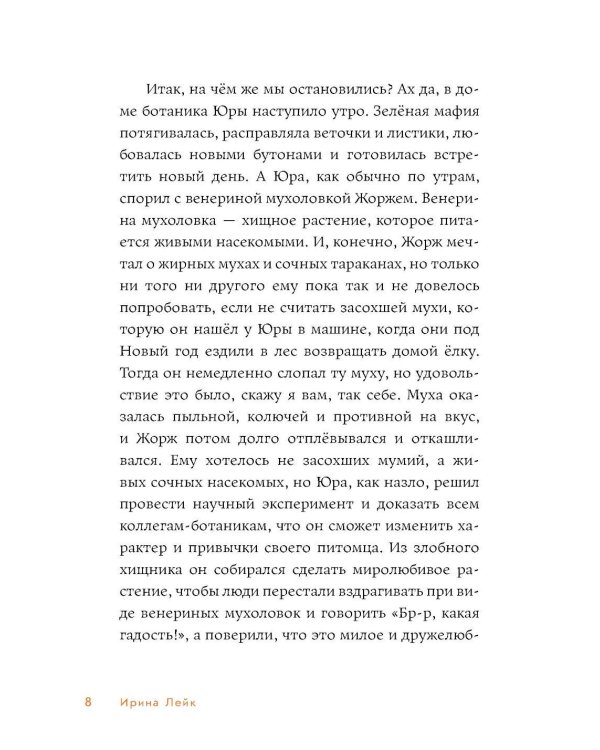 Мафия с подоконника 2. Зеленые против "зеленых"
