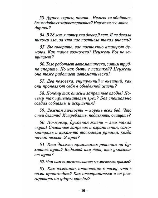 Погружение в Нирвану. Сто вопросов по существу