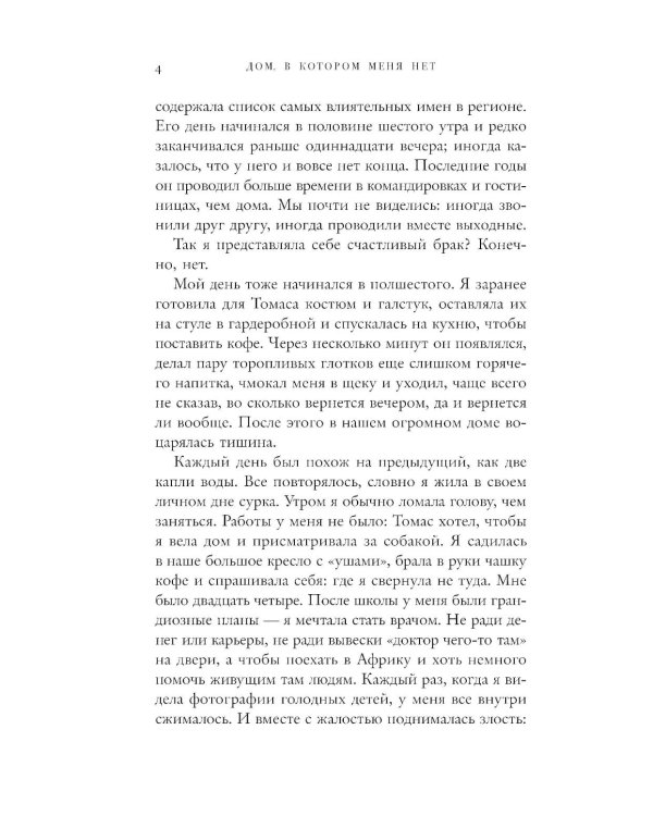 Дом, в котором меня нет. История о внутренней тишине, чужих ожиданиях и выборе своего пути