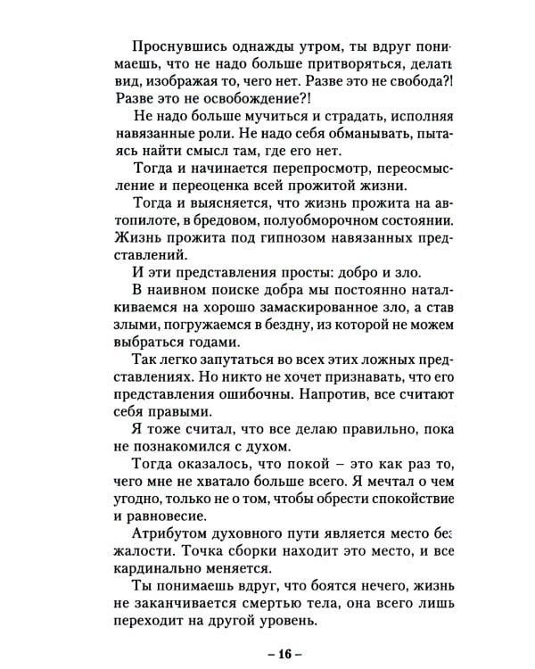 Погружение в Нирвану. Сто вопросов по существу